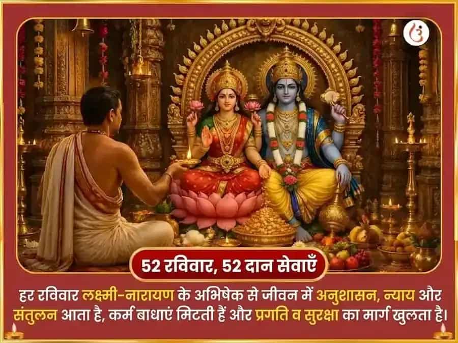 रविवार विशेष : श्री लक्ष्मी नारायण अक्षय धन योग प्राप्ति साप्ताहिक श्रृंगार डाला अर्पण puja gallery 2