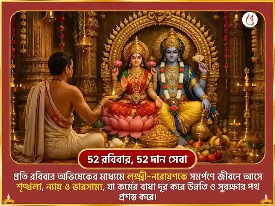 রবিবার বিশেষ : শ্রী লক্ষ্মী নারায়ণ অক্ষয় ধন যোগ প্রাপ্তি সাপ্তাহিক শৃঙ্গার ডালা অর্পণ puja gallery 2