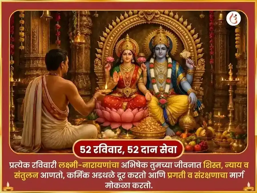 रविवार विशेष : श्री लक्ष्मी नारायण अक्षय धन योग प्राप्ती साप्ताहिक शृंगार डाला अर्पण puja gallery 2