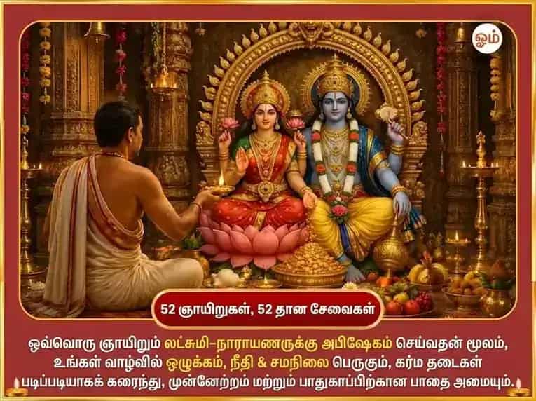 ரவிவார் ஸ்பெஷல் : ஸ்ரீ லக்ஷ்மி நாராயண் அக்ஷய தன யோக ப்ராப்தி வாராந்திர சிருங்கார டாலா அர்ப்பணம் puja gallery 2