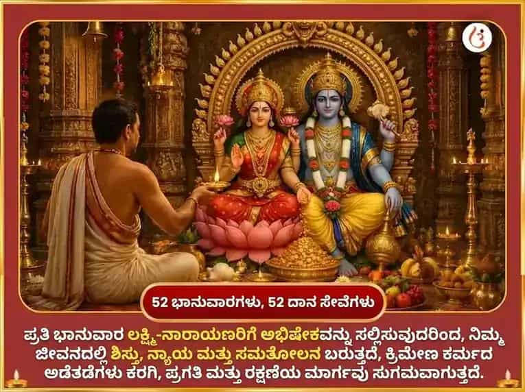 ರವಿವಾರ ವಿಶೇಷ : ಶ್ರೀ ಲಕ್ಷ್ಮಿ ನಾರಾಯಣ ಅಕ್ಷಯ ಧನ ಯೋಗ ಪ್ರಾಪ್ತಿ ಸಾಪ್ತಾಹಿಕ ಶೃಂಗಾರ ಡಾಲಾ ಅರ್ಪಣ puja gallery 2