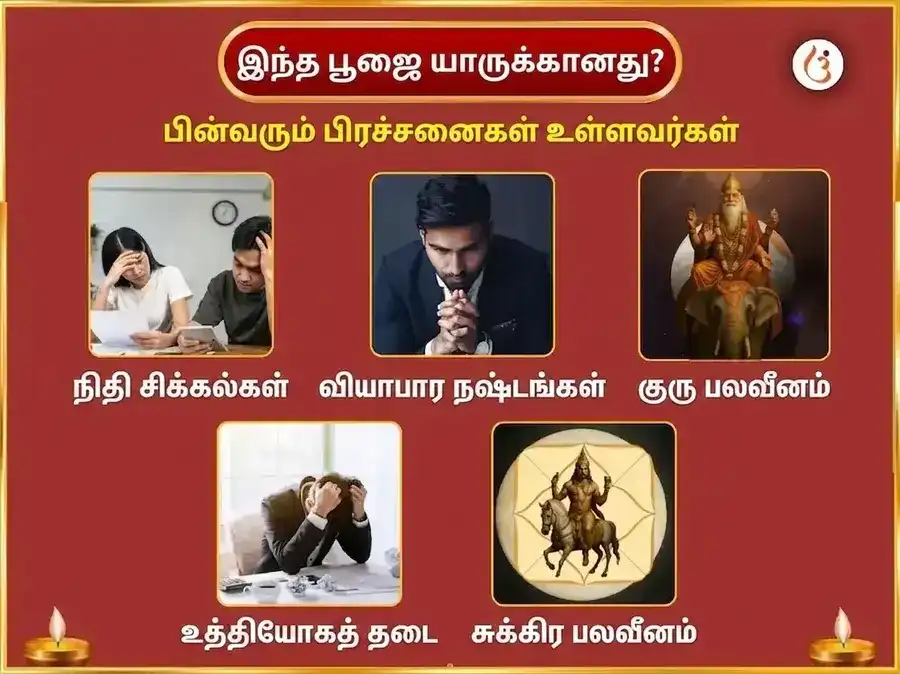 ரவிவார் ஸ்பெஷல் : ஸ்ரீ லக்ஷ்மி நாராயண் அக்ஷய தன யோக ப்ராப்தி வாராந்திர சிருங்கார டாலா அர்ப்பணம் puja gallery 3