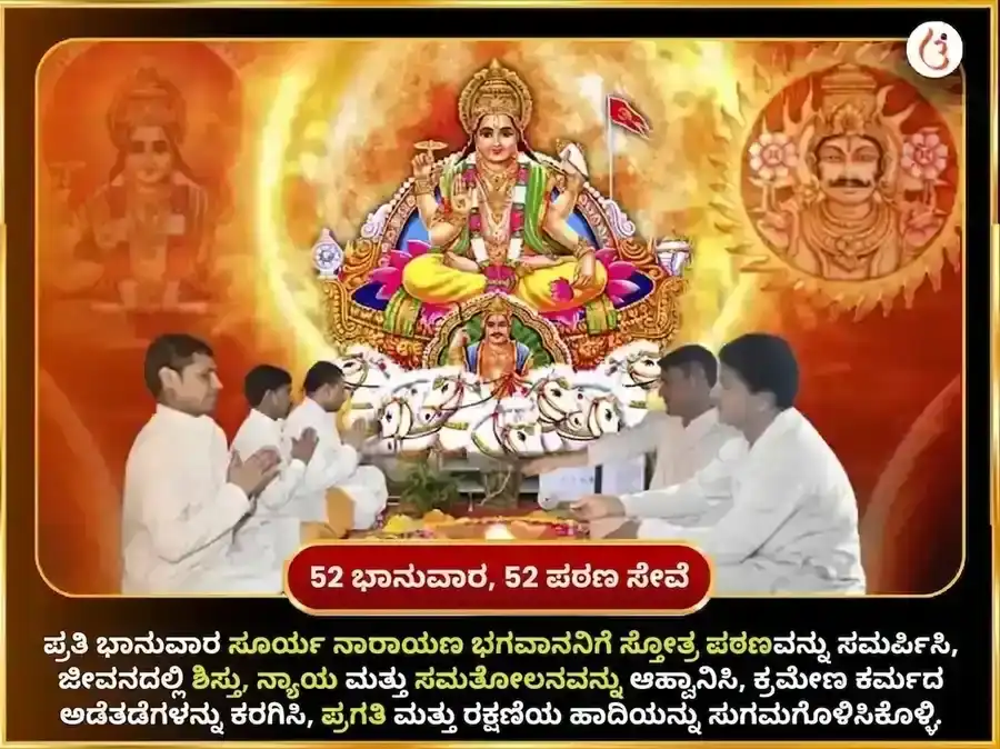 ರವಿವಾರ ವಿಶೇಷ ಸೂರ್ಯ ಮಂದಿರ ಕಾಶಿ ಅರ್ಘ್ಯ ದಾನ ಸೇವಾ ಅನುಷ್ಠಾನ puja gallery 2