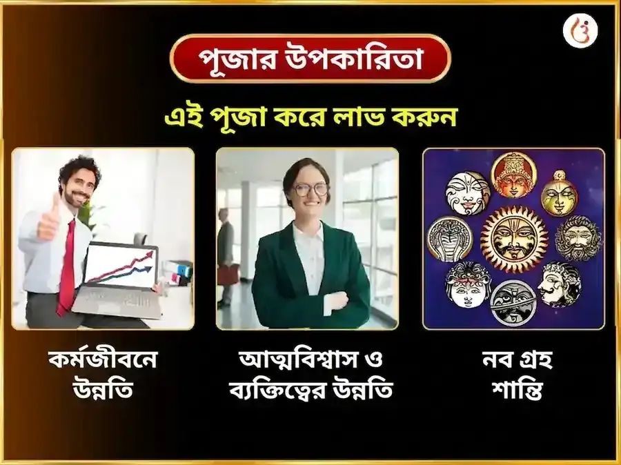 রবিবার বিশেষ সূর্য মন্দির কাশী অর্ঘ্য দান সেবা অনুষ্ঠান puja gallery 1