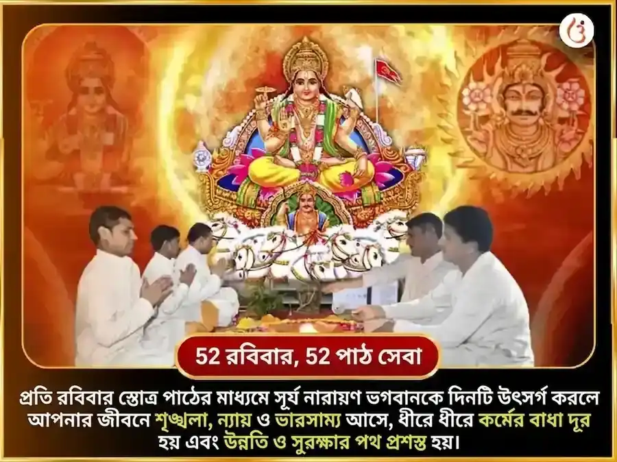 রবিবার বিশেষ সূর্য মন্দির কাশী অর্ঘ্য দান সেবা অনুষ্ঠান puja gallery 2