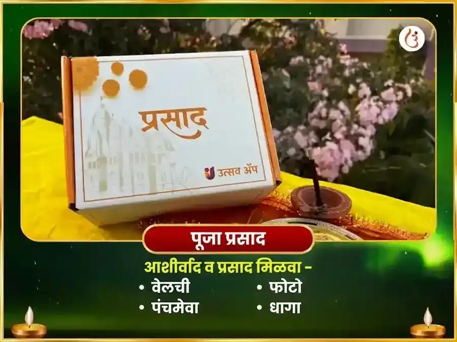 राहू शांती 18000 मूळ मंत्र जप आणि महायज्ञ puja gallery 3