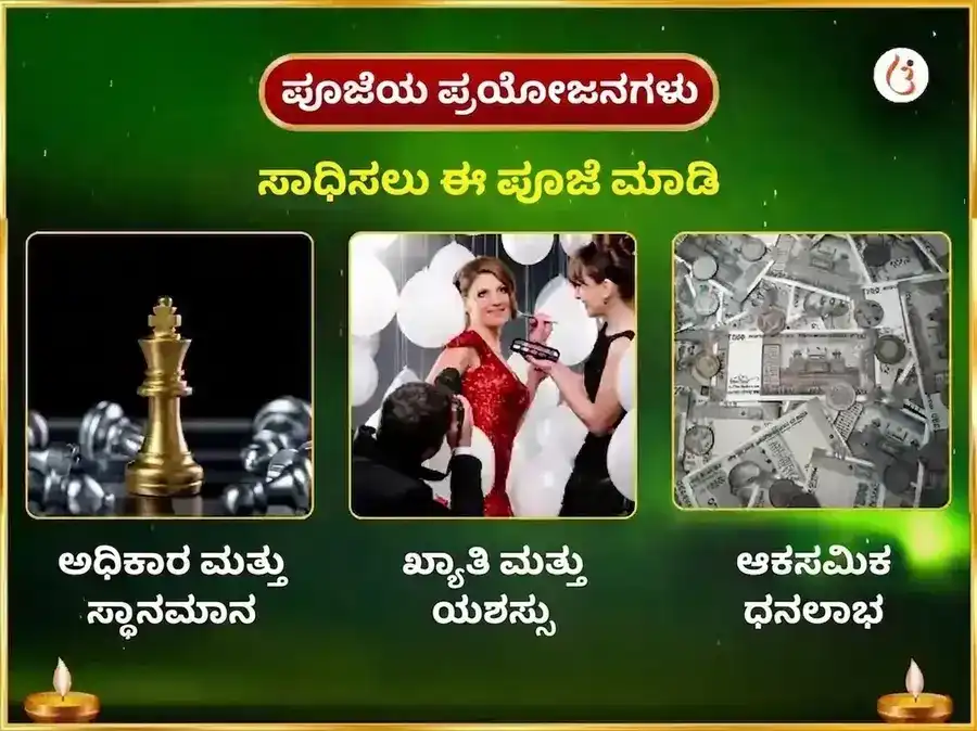 4:4 ಚಮತ್ಕಾರಿಕ ಮಿಲಿಯನೇರ್ ಯೋಗ ಪ್ರಾಪ್ತಿ ಮತ್ತು 21,000 ರಾಹು ಬೀಜ ಮಂತ್ರ ಜಪ puja gallery 1