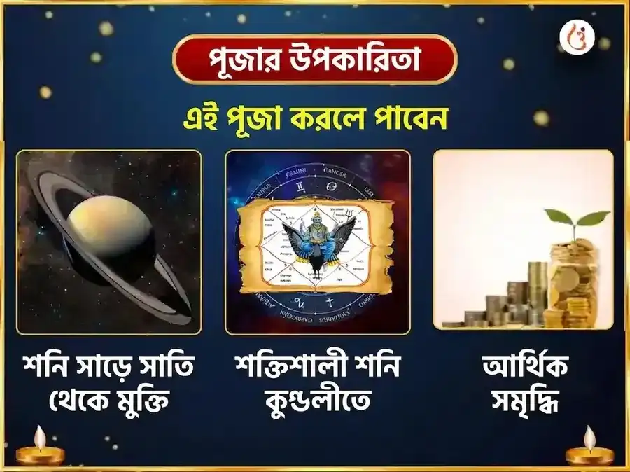 অমাবস্যা বিশেষ 23,000 শনি মূল মন্ত্র জপ এবং শনি শান্তি তৈল অভিষেক puja gallery 1