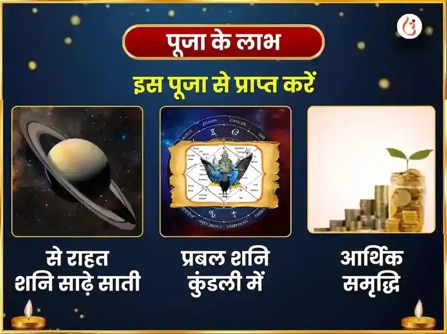 अमावस्या विशेष 23,000 शनि मूल मंत्र जाप और शनि शांति तेल अभिषेक puja gallery 1