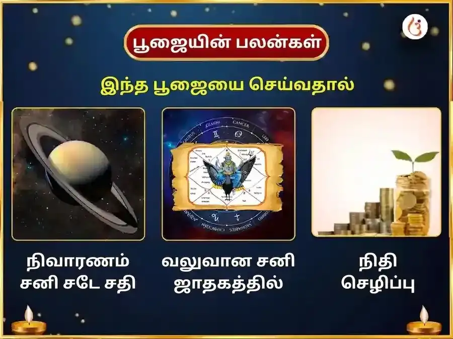 அமாவாசை விசேஷ 23,000 சனி மூல மந்திர ஜபம் மற்றும் சனி சாந்தி தைல அபிஷேகம் puja gallery 1