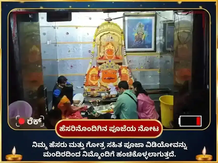 ಅಮಾವಾಸ್ಯೆ ವಿಶೇಷ 23,000 ಶನಿ ಮೂಲ ಮಂತ್ರ ಜಪ ಮತ್ತು ಶನಿ ಶಾಂತಿ ತೈಲಾಭಿಷೇಕ puja gallery 2