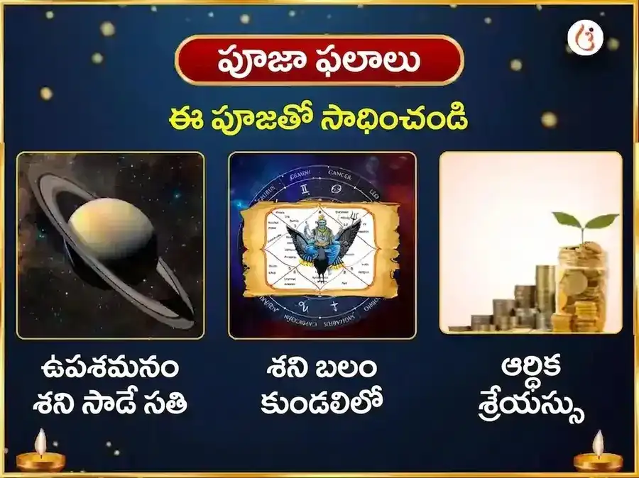 23,000 శని మూల మంత్ర జపం మరియు శని శాంతి తైలాభిషేకం puja gallery 1