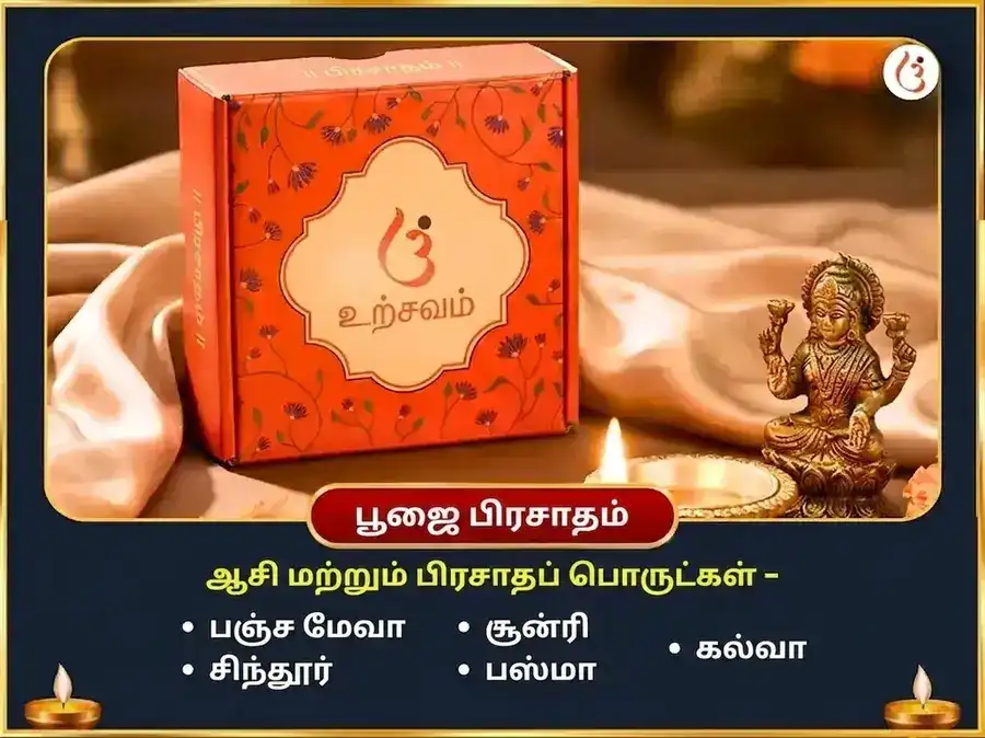 அமாவாசை விசேஷ 23,000 சனி மூல மந்திர ஜபம் மற்றும் சனி சாந்தி தைல அபிஷேகம் puja gallery 3