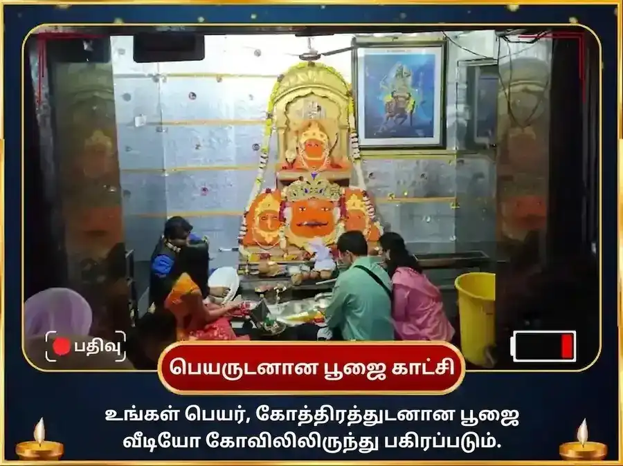 23,000 சனி மூல மந்திர ஜபம் & சனி சாந்தி தைல அபிஷேகம் puja gallery 2