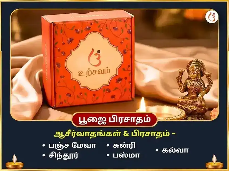 23,000 சனி மூல மந்திர ஜபம் & சனி சாந்தி தைல அபிஷேகம் puja gallery 3