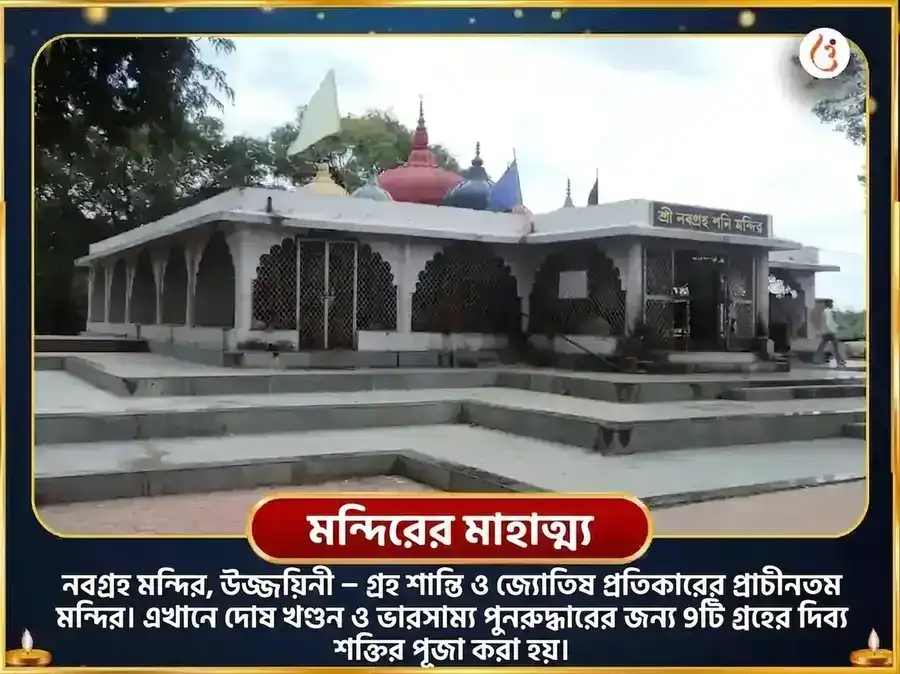 23,000 শনি মূল মন্ত্র জপ এবং শনি শান্তি তৈল অভিষেক puja gallery 4