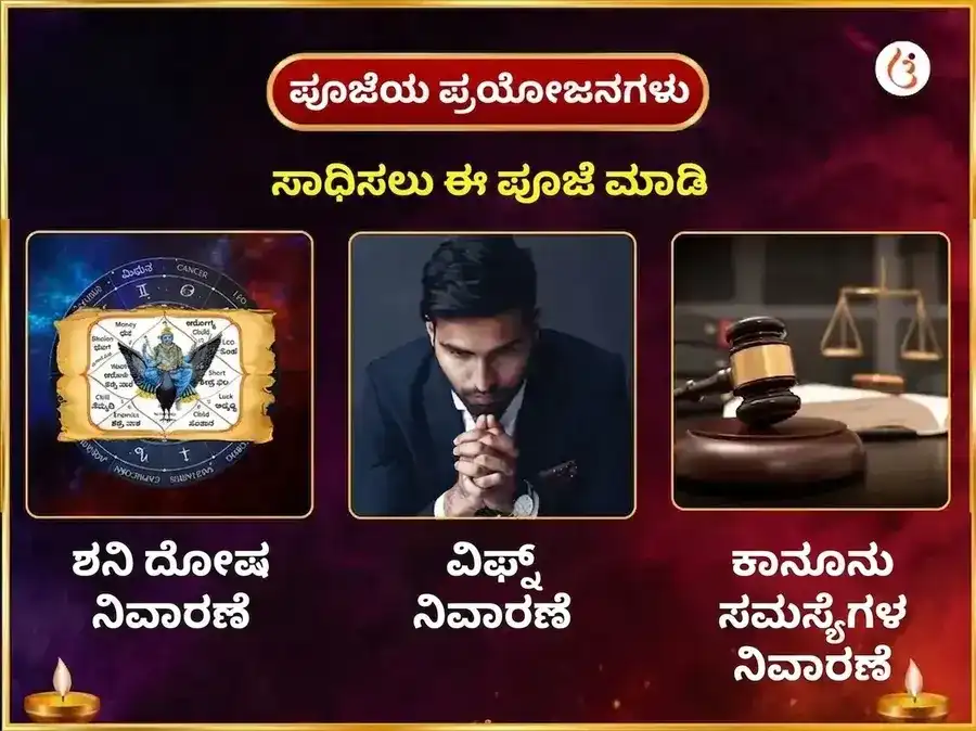 23000 ಶನಿ ಮೂಲ ಮಂತ್ರ ಜಪ ಮತ್ತು ಭದ್ರಕಾಳಿ ತಾಂತ್ರಿಕ ಹವನ puja gallery 1