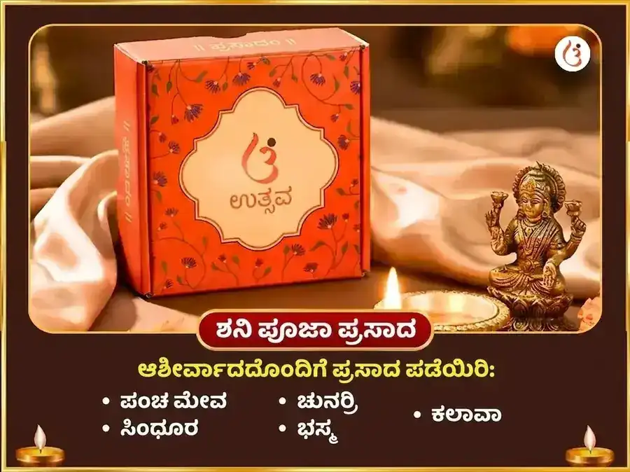 23000 ಶನಿ ಮೂಲ ಮಂತ್ರ ಜಪ ಮತ್ತು ಭದ್ರಕಾಳಿ ತಾಂತ್ರಿಕ ಹವನ puja gallery 3