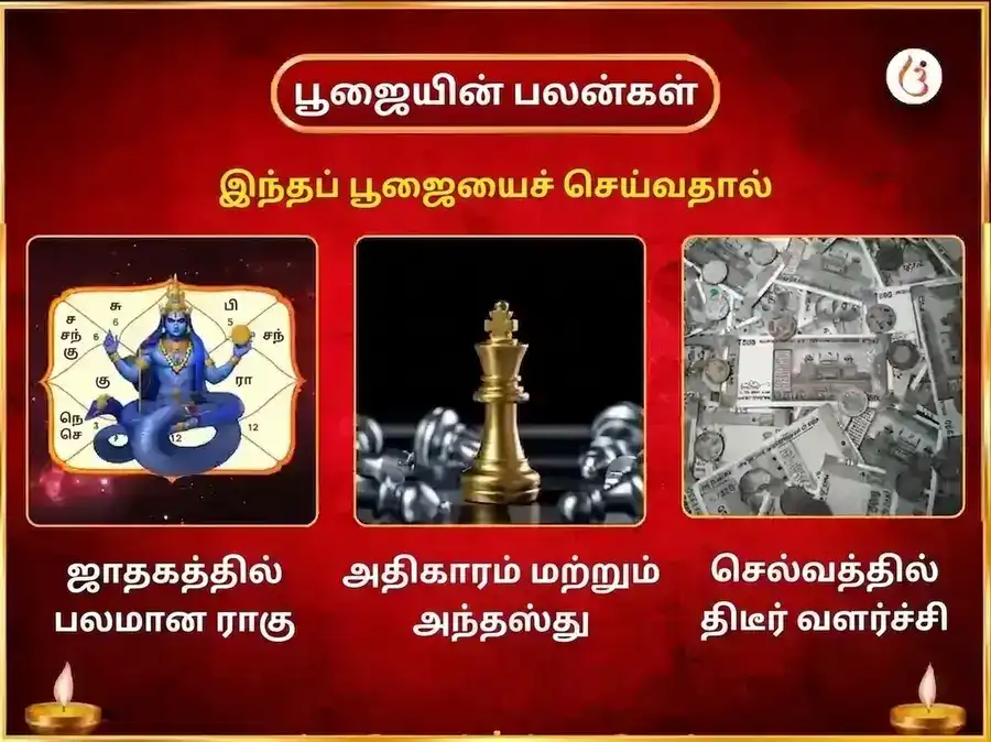 21000 ராகு பீஜ மந்திர ஜபம் மற்றும் மா சிந்த்பூர்ணி ராகு சாந்தி மகா அனுஷ்டானம் puja gallery 1