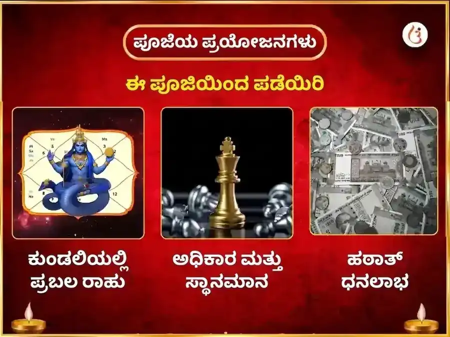 21000 ರಾಹು ಬೀಜ ಮಂತ್ರ ಜಪ ಮತ್ತು ಮಾ ಚಿಂತಪೂರ್ಣಿ ರಾಹು ಶಾಂತಿ ಮಹಾ ಅನುಷ್ಠಾನ puja gallery 1