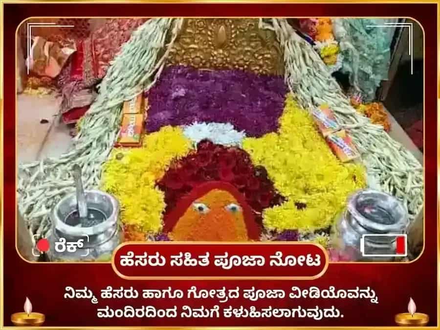 21000 ರಾಹು ಬೀಜ ಮಂತ್ರ ಜಪ ಮತ್ತು ಮಾ ಚಿಂತಪೂರ್ಣಿ ರಾಹು ಶಾಂತಿ ಮಹಾ ಅನುಷ್ಠಾನ puja gallery 2