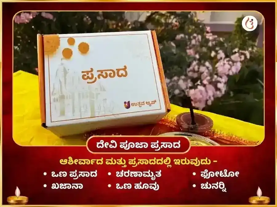 21000 ರಾಹು ಬೀಜ ಮಂತ್ರ ಜಪ ಮತ್ತು ಮಾ ಚಿಂತಪೂರ್ಣಿ ರಾಹು ಶಾಂತಿ ಮಹಾ ಅನುಷ್ಠಾನ puja gallery 4
