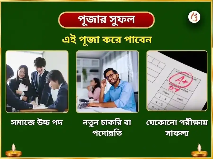 2100 মাতঙ্গী বীজ মন্ত্র জপ সর্ব সিদ্ধি हवन ও উচ্ছিষ্ট রাজ ভোগ সেবা puja gallery 1