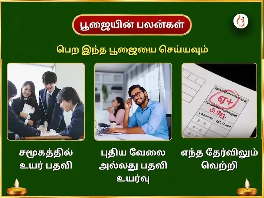 2100 மாதங்கி பீஜ மந்திர ஜபம் சர்வ சித்தி ஹவன் மற்றும் ஜூட்டா ராஜ் போக் சேவா puja gallery 1
