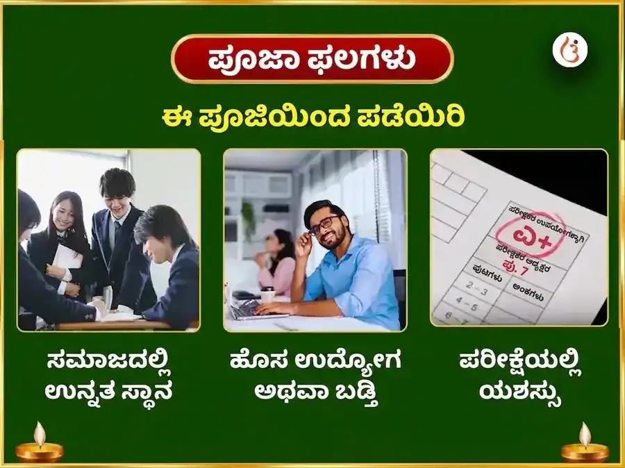 2100 ಮಾತಂಗಿ ಬೀಜ ಮಂತ್ರ ಜಪ ಸರ್ವ ಸಿದ್ಧಿ ಹವನ ಮತ್ತು ಜೂಠಾ ರಾಜ ಭೋಗ ಸೇವೆ puja gallery 1