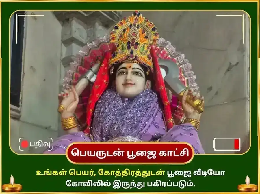 2100 மாதங்கி பீஜ மந்திர ஜபம் சர்வ சித்தி ஹவன் மற்றும் ஜூட்டா ராஜ் போக் சேவா puja gallery 2