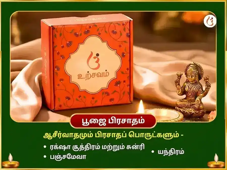 2100 மாதங்கி பீஜ மந்திர ஜபம் சர்வ சித்தி ஹவன் மற்றும் ஜூட்டா ராஜ் போக் சேவா puja gallery 3