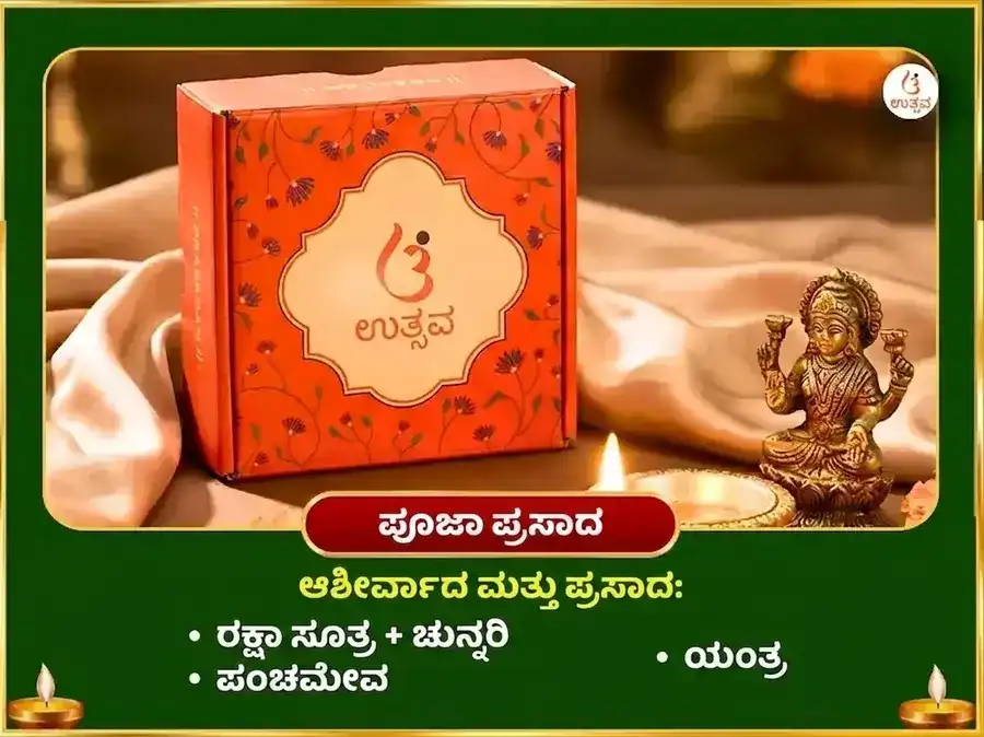 2100 ಮಾತಂಗಿ ಬೀಜ ಮಂತ್ರ ಜಪ ಸರ್ವ ಸಿದ್ಧಿ ಹವನ ಮತ್ತು ಜೂಠಾ ರಾಜ ಭೋಗ ಸೇವೆ puja gallery 3