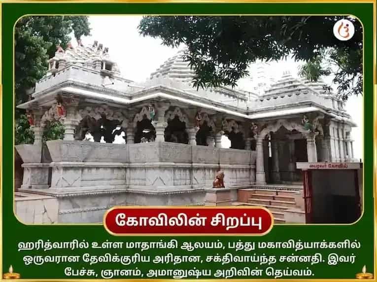 2100 மாதங்கி பீஜ மந்திர ஜபம் சர்வ சித்தி ஹவன் மற்றும் ஜூட்டா ராஜ் போக் சேவா puja gallery 4