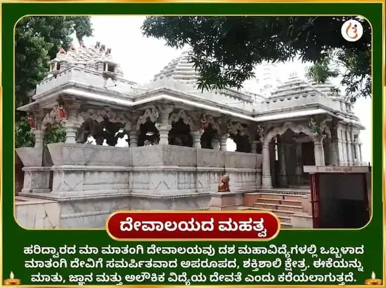 2100 ಮಾತಂಗಿ ಬೀಜ ಮಂತ್ರ ಜಪ ಸರ್ವ ಸಿದ್ಧಿ ಹವನ ಮತ್ತು ಜೂಠಾ ರಾಜ ಭೋಗ ಸೇವೆ puja gallery 4