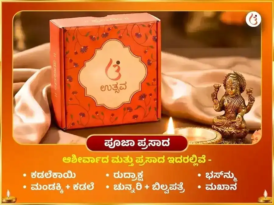 ರವಿವಾರ ವಿಶೇಷ 10,000 ಸೂರ್ಯ ಮೂಲ ಮಂತ್ರ ಜಾಪ puja gallery 3