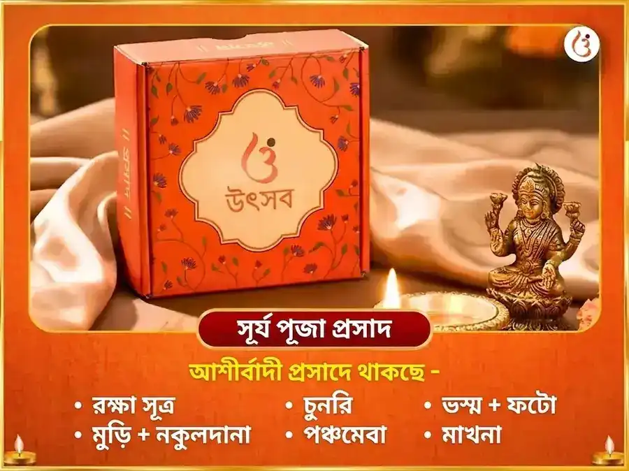 রবিবার বিশেষ ১০৮ লোটা অর্ঘ্য অর্পণ ও ১০৮ বাল হনুমান স্তোত্র পাঠ puja gallery 3