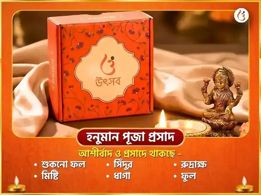 রবিবার বিশেষ ১০৮ লোটা অর্ঘ্য অর্পণ ও ১০৮ বাল হনুমান স্তোত্র পাঠ puja gallery 4