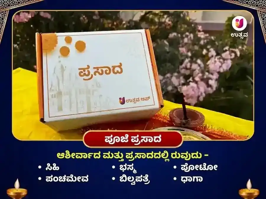 11000 ಚಂದ್ರ ಮತ್ತು 108 ಮಹಾ ಮೃತ್ಯುಂಜಯ ಮಂತ್ರ ಜಪ ಸೋಮೇಶ್ವರ ಮಹಾದೇವ puja gallery 3