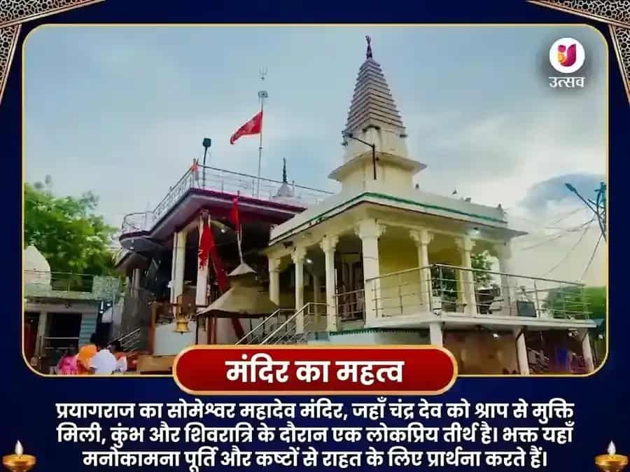 11000 चंद्र और 108 महा मृत्युंजय मंत्र जाप सोमेश्वर महादेव puja gallery 4