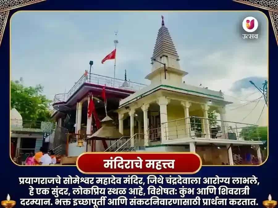 11000 चंद्र आणि 108 महा मृत्युंजय मंत्र जाप सोमेश्वर महादेव puja gallery 4