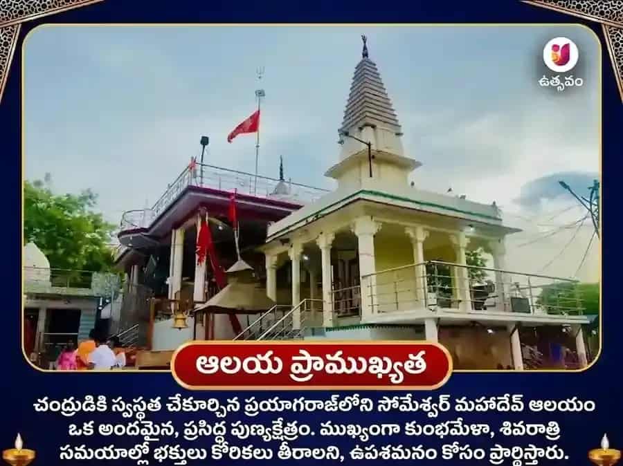 11000 చంద్ర మరియు 108 మహా మృత్యుంజయ మంత్ర జపం సోమేశ్వర మహాదేవ puja gallery 4