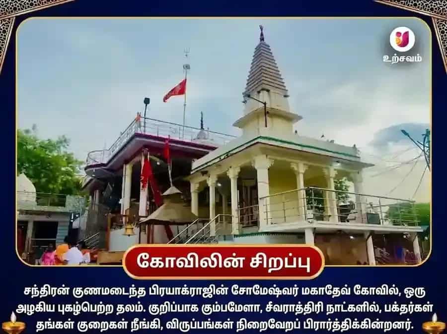11000 சந்திர மற்றும் 108 மகா மிருத்யுஞ்சய மந்திர ஜபம் சோமேஷ்வர் மஹாதேவ் puja gallery 4