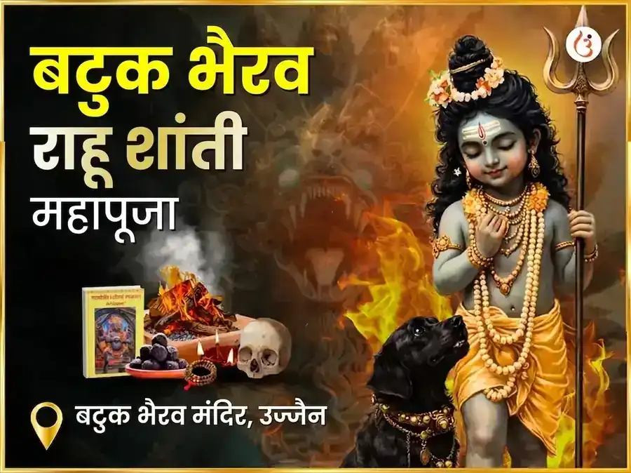 राहू शांती बटुक भैरव महा अनुष्ठान puja image 1