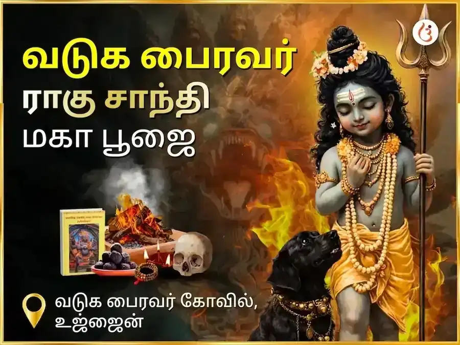 ராகு சாந்தி படுக் பைரவ் மஹா அனுஷ்டான் puja image 1