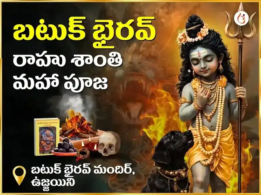రాహు శాంతి బటుక్ భైరవ్ మహా అనుష్ఠాన్ puja image 1