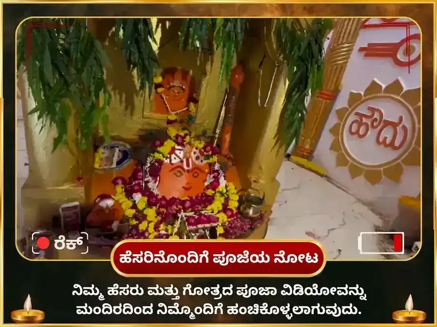 ರಾಹು ಶಾಂತಿ ಬಟುಕ್ ಭೈರವ್ ಮಹಾ ಅನುಷ್ಠಾನ puja gallery 2