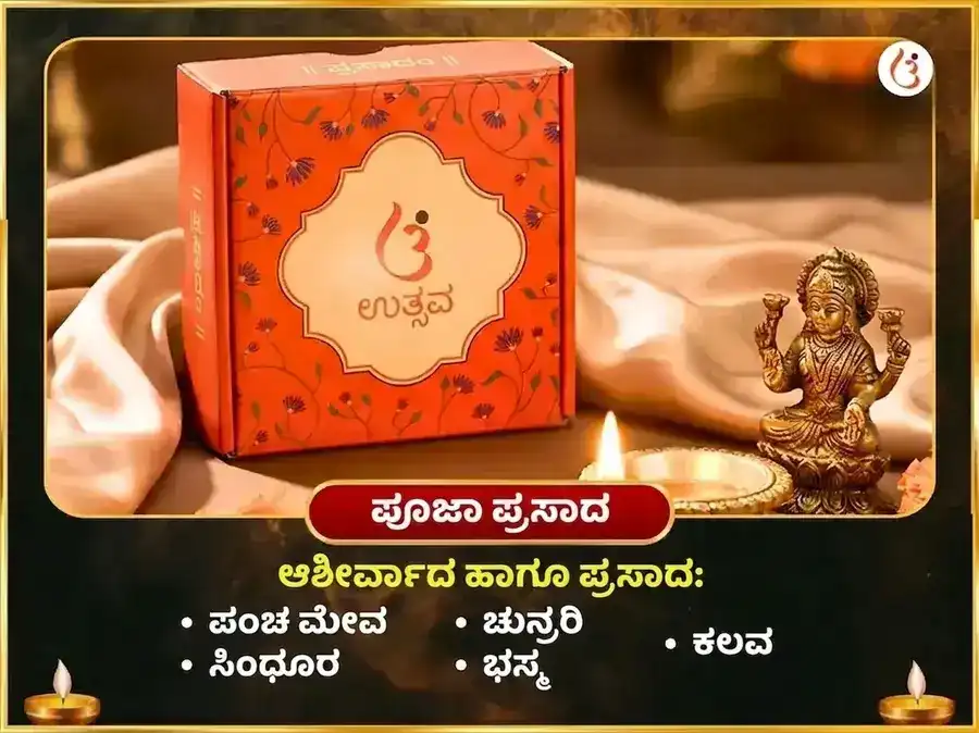 ರಾಹು ಶಾಂತಿ ಬಟುಕ್ ಭೈರವ್ ಮಹಾ ಅನುಷ್ಠಾನ puja gallery 3