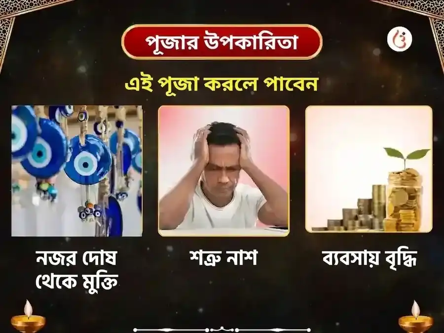 আদি কাল বিশেষ কর্ম শুদ্ধি ভৈরব পঞ্চোপচার পূজা ও ভৈরব অষ্টকম পাঠ puja gallery 1