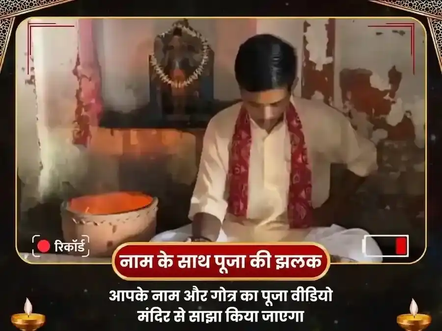आदि काल विशेष कर्म शुद्धि भैरव पंचोपचार पूजा और भैरव अष्टकम पाठ puja gallery 2