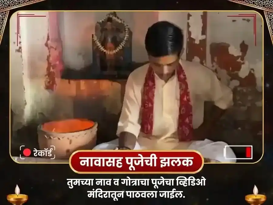 आदि काळ विशेष कर्म शुद्धी भैरव पंचोपचार पूजा आणि भैरव अष्टकम पाठ puja gallery 2